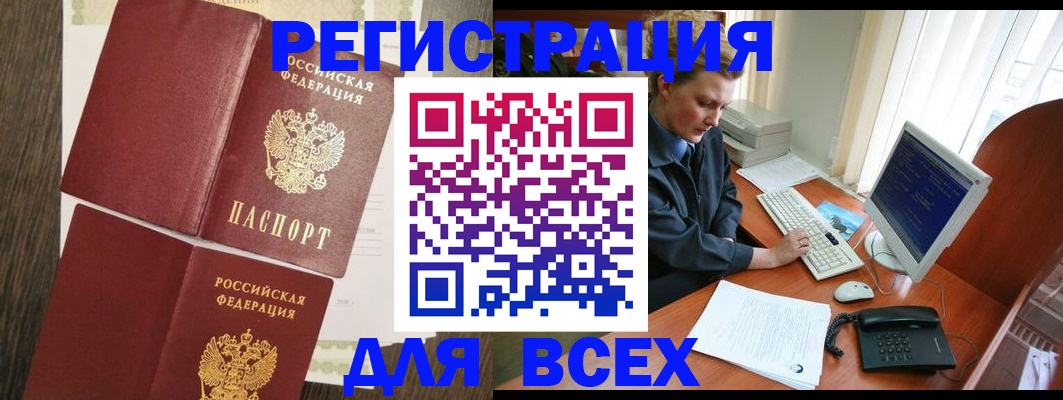 прописка для работы в Инзе