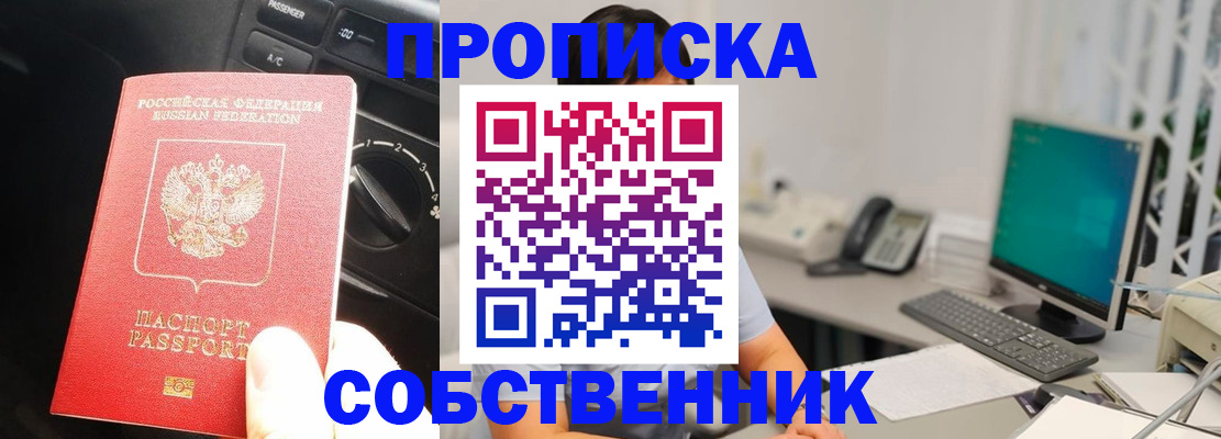 прописка в квартире в Инзе