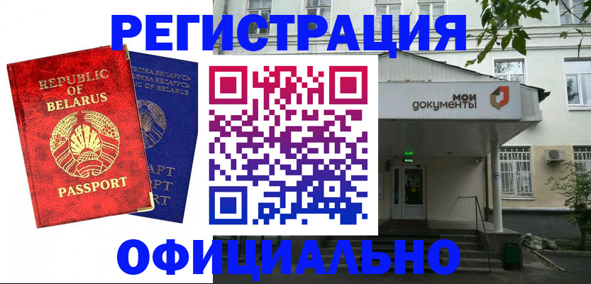 прописка для работы в Инзе