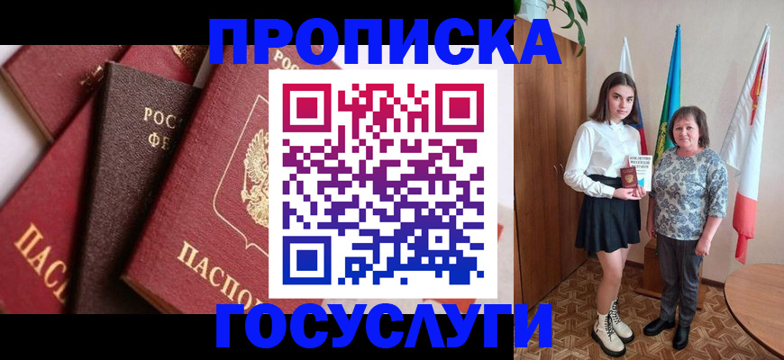 прописка ребенка в Инзе